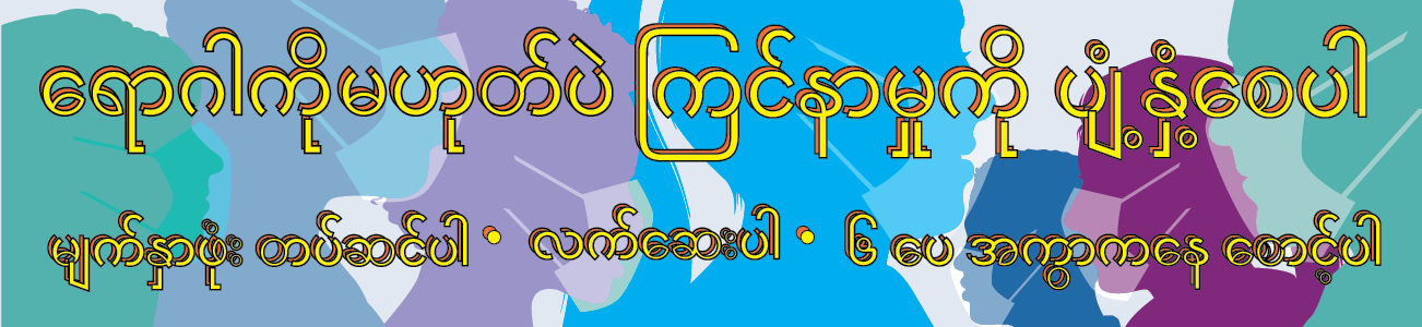 SPREAD KINDNESS, NOT ILLNESS